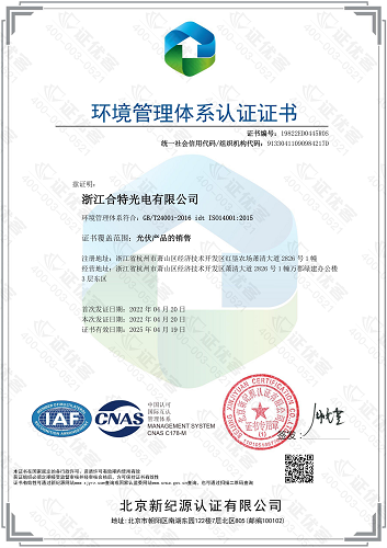 浙江yl23455永利有限公司获得环境管理体系认证证书