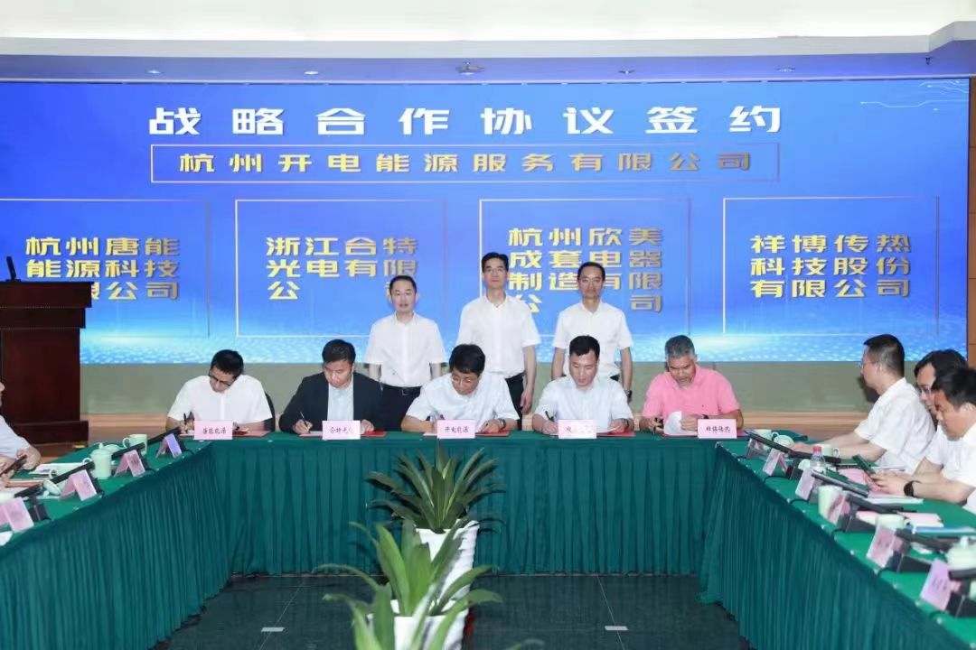 同舟共济！浙江yl23455永利有限公司与杭州开电能源服务有限公司签订战略合作协议！