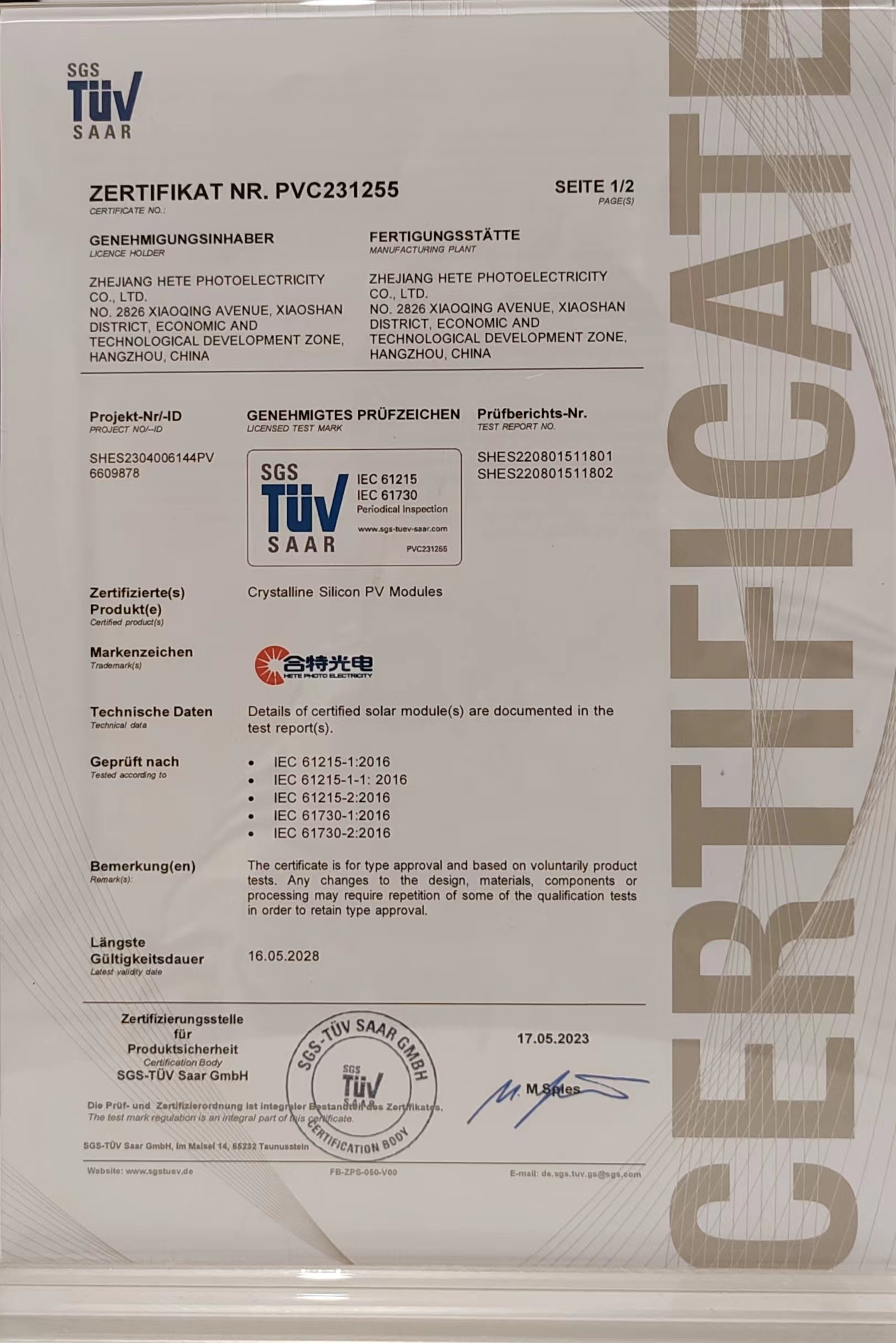 浙江yl23455永利有限公司获得TUV认证证书