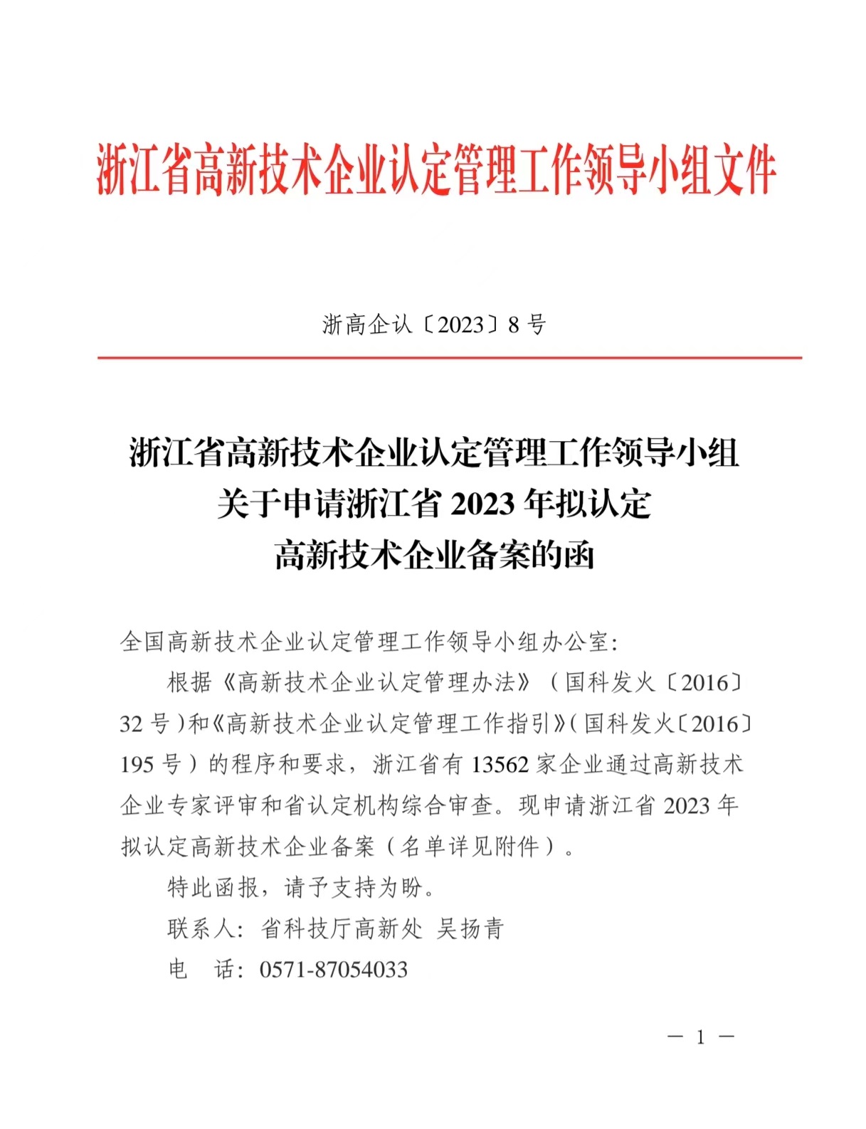 喜讯|浙江yl23455永利有限公司已通过国家级高新技术企业认定